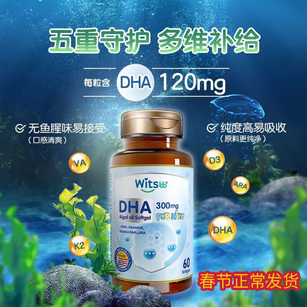 witsbb健敏思藻油dha婴幼儿多效无敏DHA宝宝儿童海藻油非鱼油
