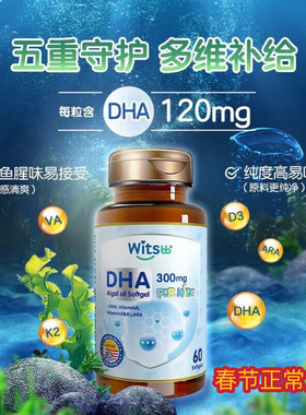 witsbb健敏思藻油dha婴幼儿多效无敏DHA宝宝儿童海藻油非鱼油