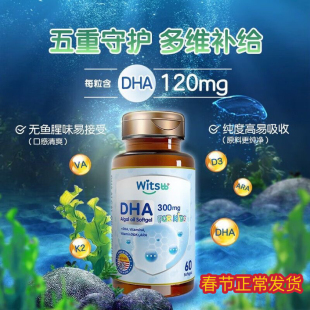 witsbb健敏思藻油dha婴幼儿多效无敏DHA宝宝儿童海藻油非鱼油