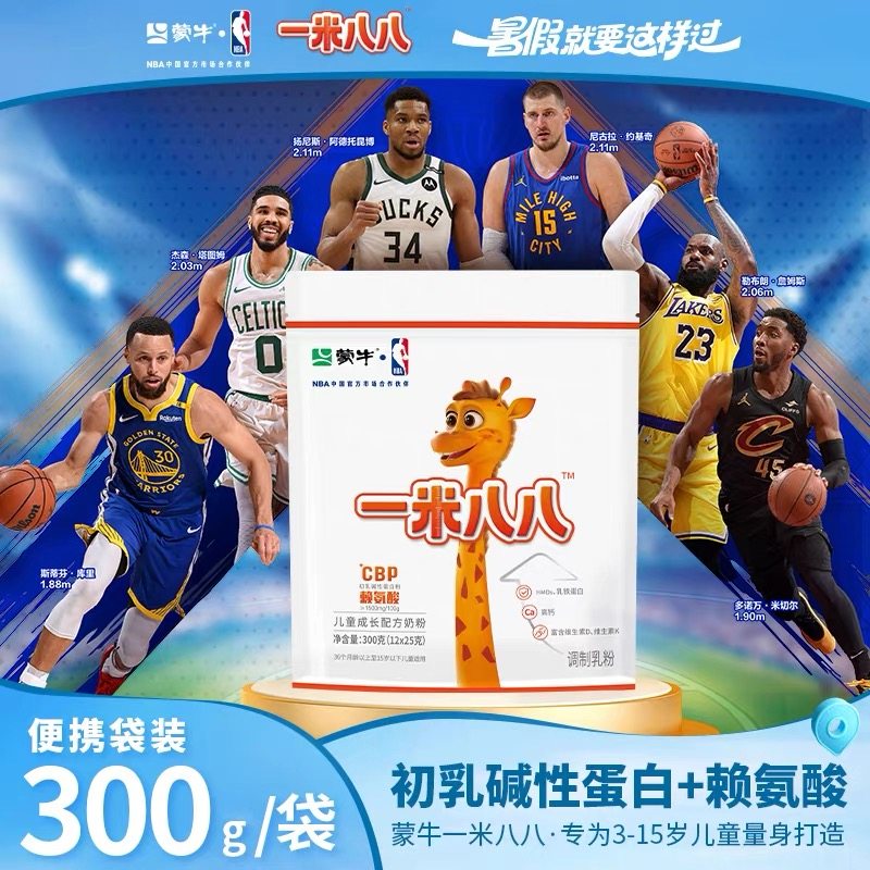 蒙牛一米八八儿童成长奶粉独立包装青少年高钙铁锌硒300g袋装正品,咖啡/麦片/冲饮,学生奶粉,淘宝优惠券,粉丝福利购,淘宝优惠卷