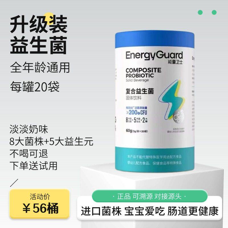 能量卫士复合益生菌粉婴幼儿益生菌正品