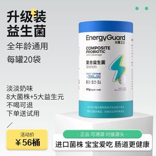 能量卫士复合益生菌粉婴幼儿益生菌正品