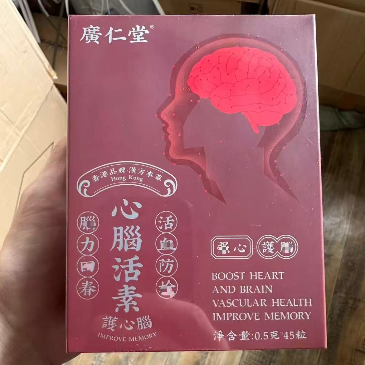 香港广仁堂心脑活素脑力回春中老年记忆力胶囊港版原装正品45粒