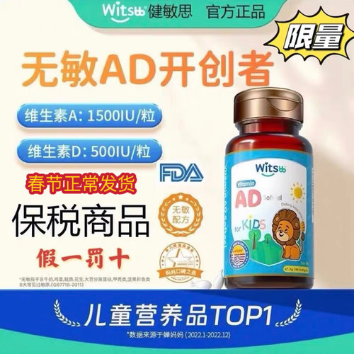 witsbb健敏思无敏维生素ad新生婴幼儿ad胶囊型滴剂补钙好吸收90粒