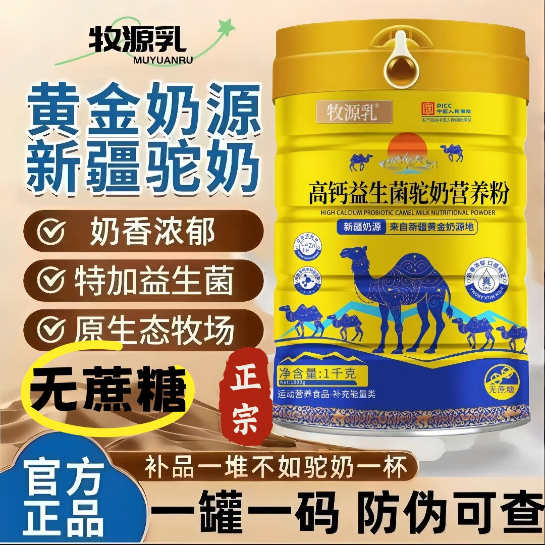 牧源乳高钙益生菌驼奶营养粉中老年驼乳营养粉成人学生补钙无蔗糖