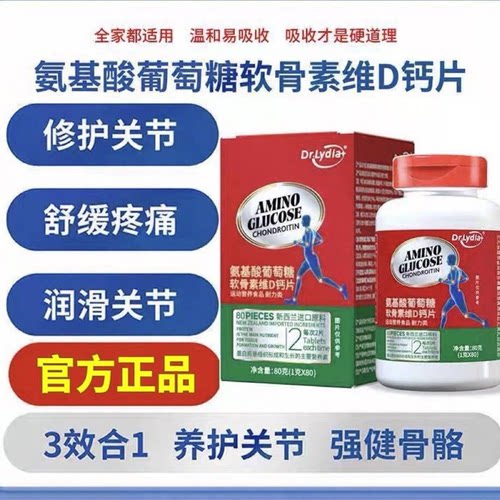 氨糖软骨素维D钙 进口原料 修复-舒缓-润滑-三合一 中老年