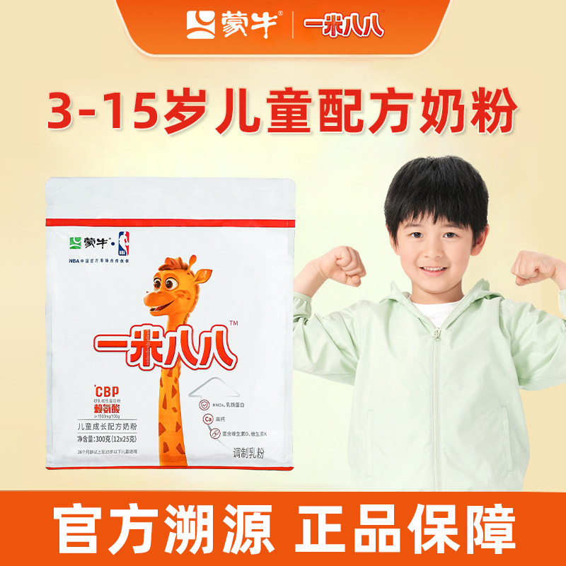 蒙牛一米八八学生含钙锌奶粉