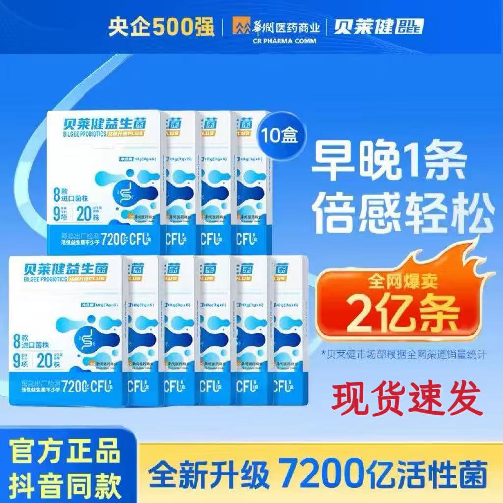 贝莱健益生菌活菌食用双歧杆菌