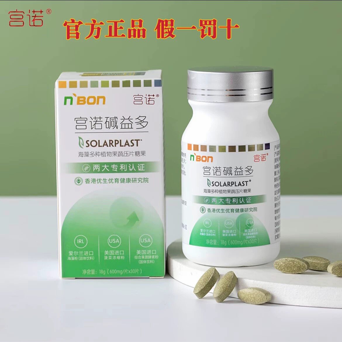 宫诺碱益多碱益生正品体质调理食品碱性天然钙强碱性食物小苏打片