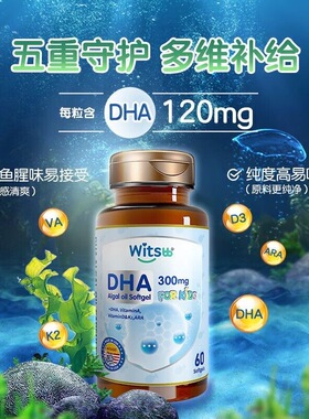 witsbb健敏思藻油dha婴幼儿多效无敏DHA宝宝儿童海藻油非鱼油