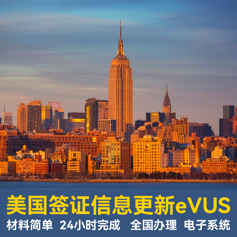 美国签证EVUS加急登记 美国签证EVUS加急代办更新服务