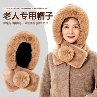 妈妈帽子围巾一体女士冬季毛绒头套奶奶中老年人加厚保暖连帽围脖