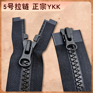 YKK8号树脂双头开口拉链粗齿黑色高档辅料适用羽绒服外套万能替换