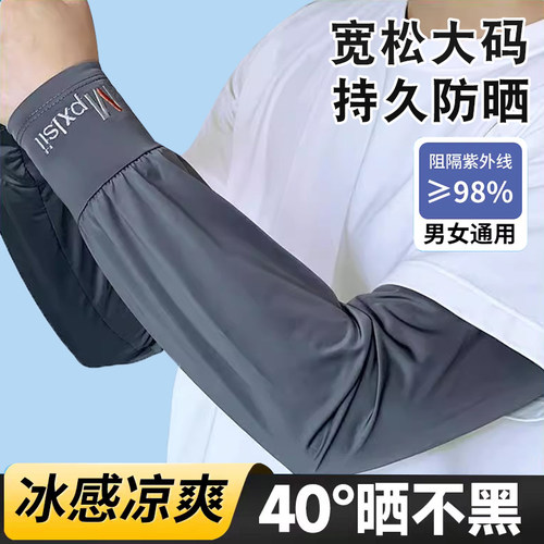 男士专用加长加宽冰袖夏大码宽松