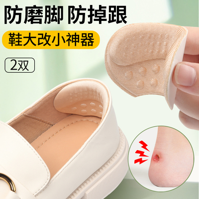 后跟贴鞋子大了一码调节神器防磨
