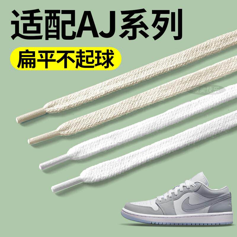 适用于aj鞋带男款耐克nike板鞋低帮312白色米dunk扁平不起球air女