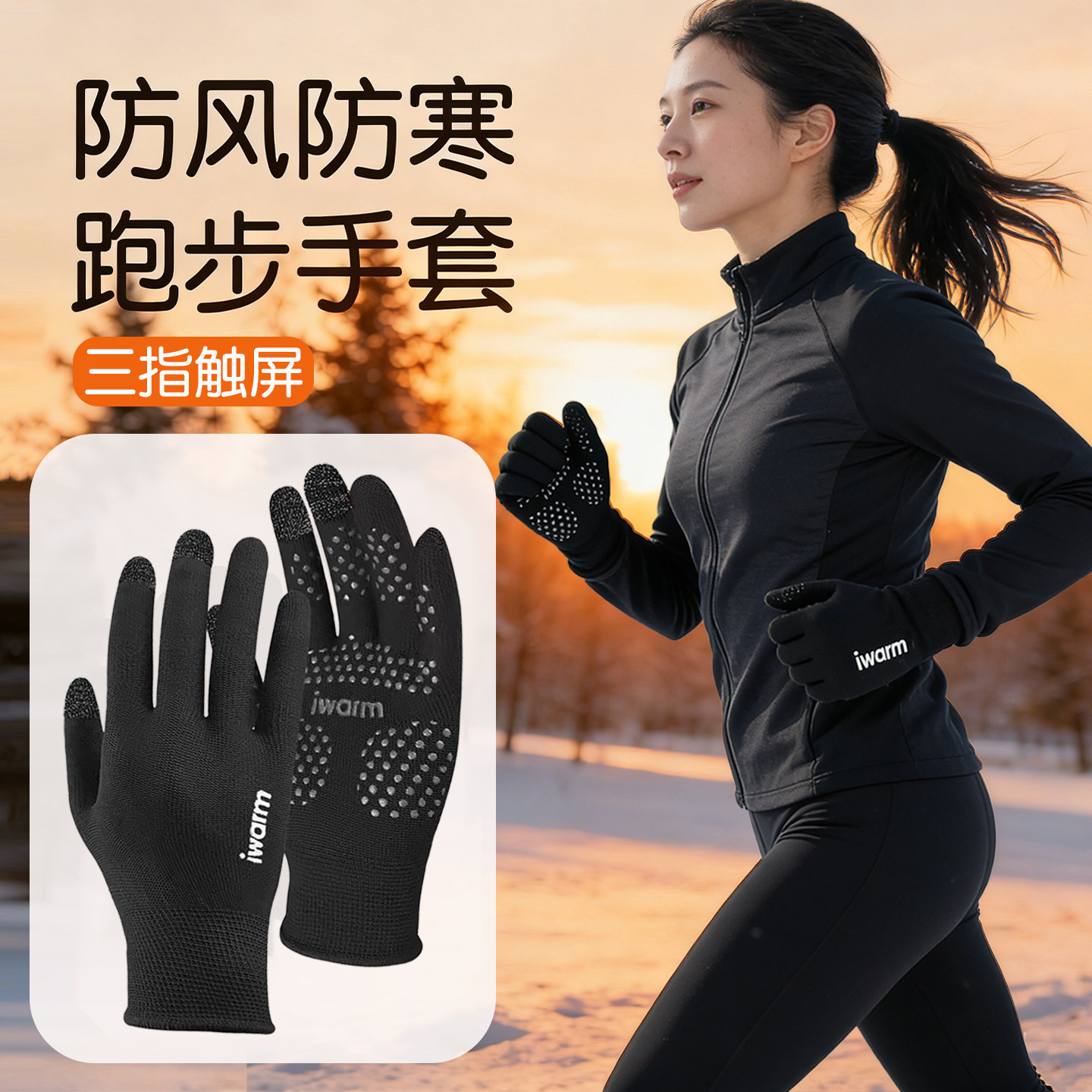秋冬季马拉松跑步专用手套男款专业户外运动女士薄款防滑触屏保暖