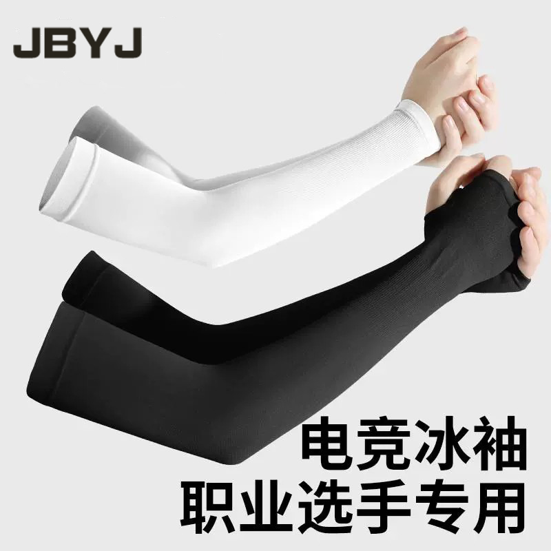 电竞冰袖男冰丝防滑防手汗护腕
