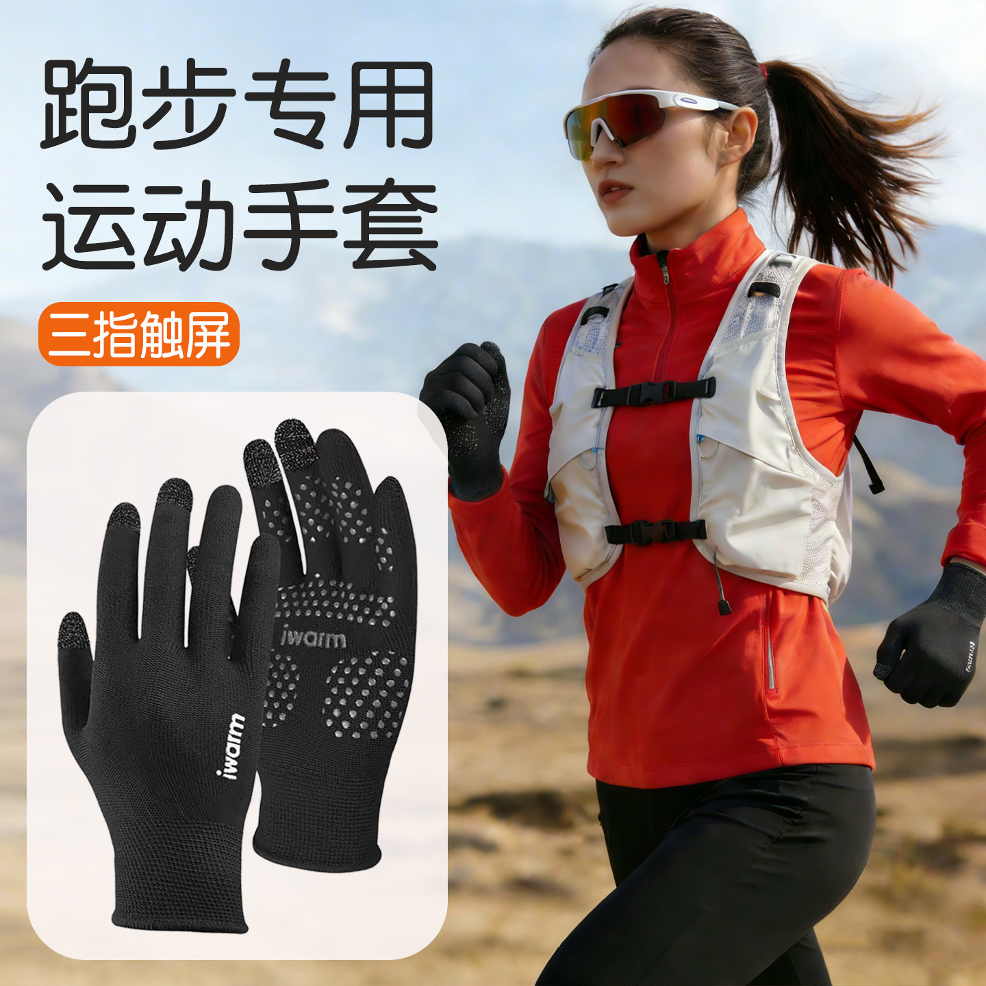 秋冬季马拉松跑步专用手套