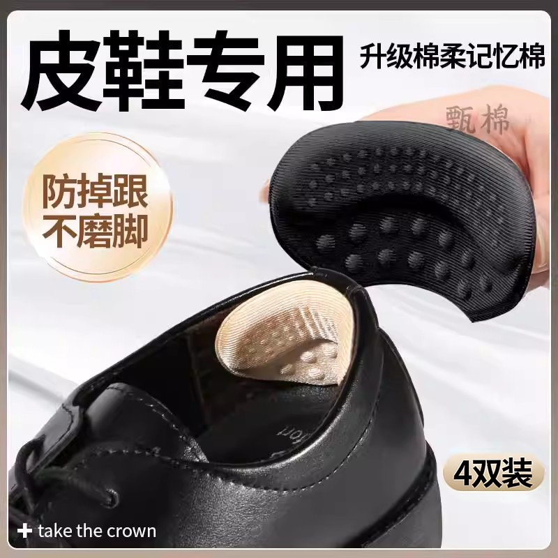 皮鞋后跟贴男士防掉跟半码