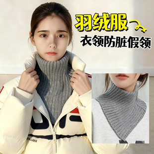 羽绒服领口防脏衣领围巾女秋冬保暖护颈椎毛衣假领子毛线脖套女