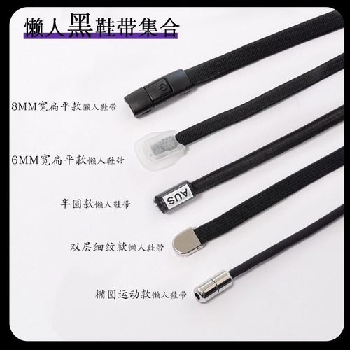 绝版优佳懒人松紧鞋带绳