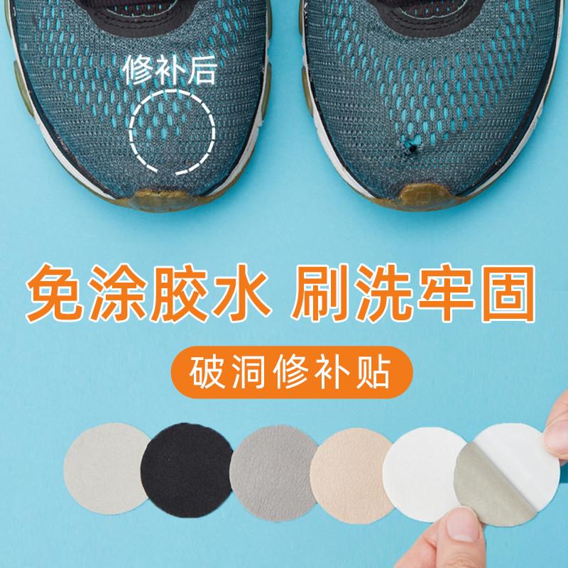 补鞋贴自粘运动鞋破洞鞋面补网面