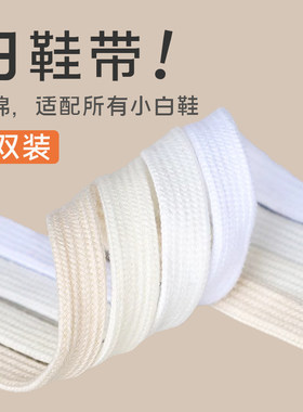 四色鞋带扁平白色纯棉鞋带