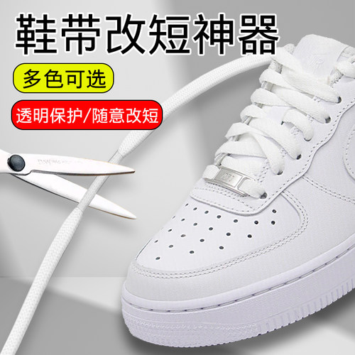 鞋带改短神器鞋带头封口保护