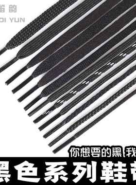 黑色鞋带绳男女扁圆皮鞋马丁靴运动篮球板鞋鞋带超加长短60-180cm