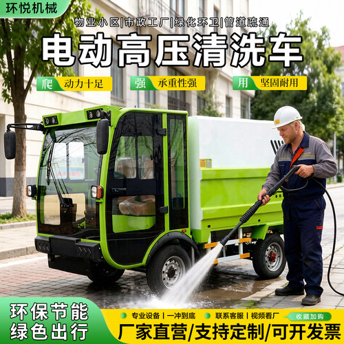 电动高压清洗车市政物业绿化多功能管道疏通环卫四轮高压清洗车