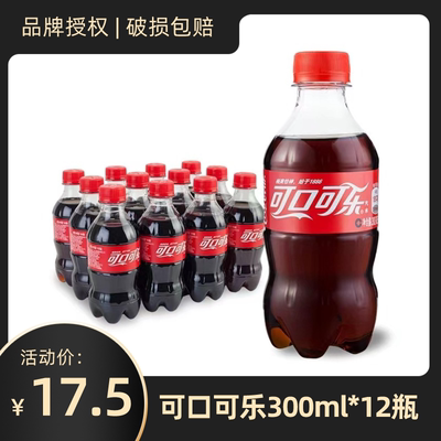 可口可乐小瓶装碳酸饮料