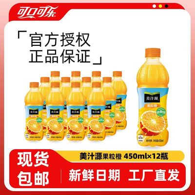 美汁源果粒橙橙汁饮料450ml*12瓶