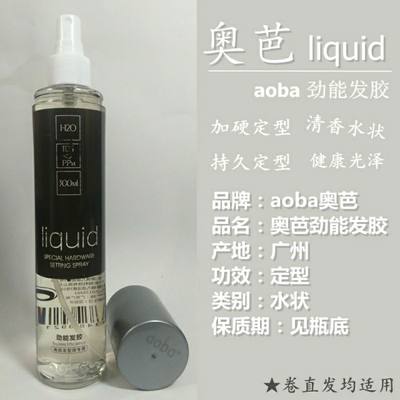 正品昊迪aoba奥芭特硬定型劲能发胶王啫喱水香水味特硬干胶喷雾发