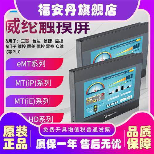 威纶通触摸屏威仑人机界面WEINVIEW威纶TK6051IPMT6071IE属于什么档次？