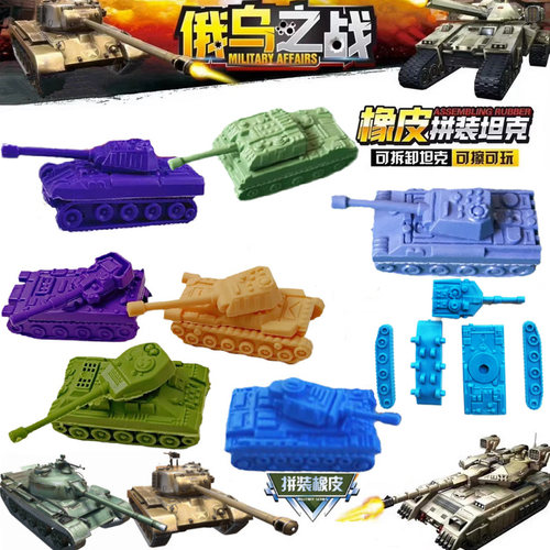 坦克橡皮擦盲盒军事拼装像皮玩具