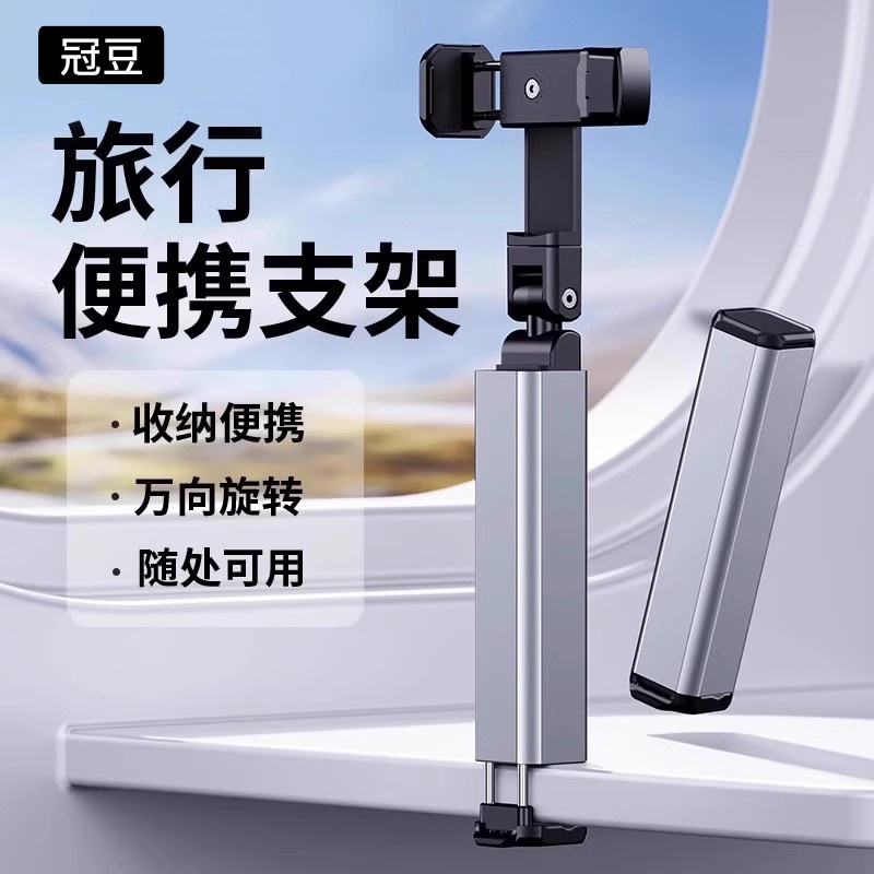 高铁飞机旅行手机支架随身便携式可360度旋转火车动车出差桌面固定神器迷你小巧拍摄自拍杆折叠支撑架通用款