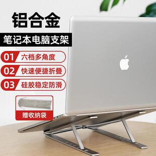 收纳办公底座笔记本电脑支架 铝合金折叠增高垫散热华为苹果macbook联想电脑桌面悬空托架调节颈椎移动便携式