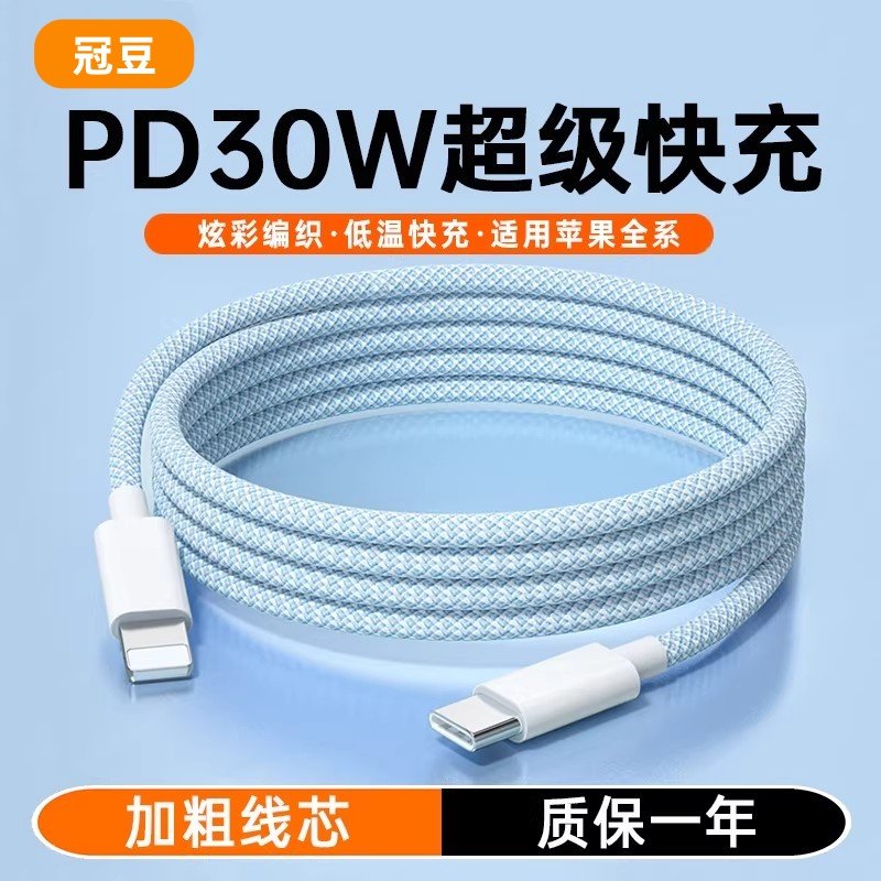 30W快充】冠豆适用苹果14promax充电线编织17快充线iPhone16数据线15Plus手机13平板iPadPro充电器线12/11
