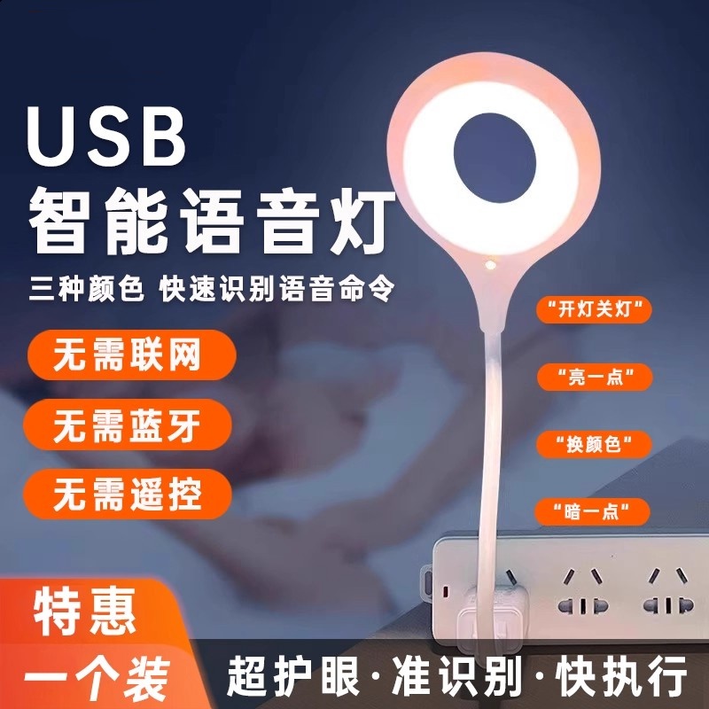 2025新款声控感应USB小夜灯人工智能语音卧室居家床头LED灯应急儿童起夜婴儿喂奶护眼插电台灯网红宿舍睡眠灯