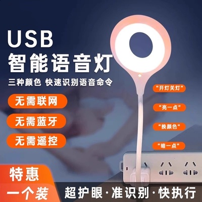 2025新款声控感应USB小夜灯人工智能语音卧室居家床头LED灯应急儿童起夜婴儿喂奶护眼插电台灯网红宿舍睡眠灯