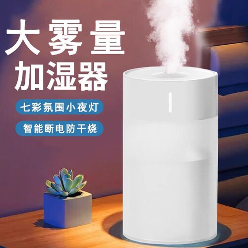 大雾量加湿器七彩氛围灯家用静音卧室办公室桌面小型喷雾器车载户外露营