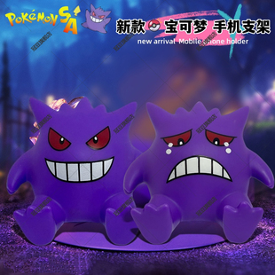 【冠豆】2024新款宝可梦耿鬼手机支架手办手机架通用桌面懒人模型公仔盲盒桌面摆件玩偶系列礼物ipad平板支架