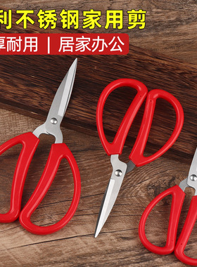刀刃家用不锈钢结婚开业红色剪彩剪刀手工剪办公文具多功能省力