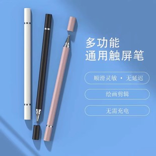 适用手机触屏笔oppo平板触控笔华为vivo荣耀学习机电容笔苹果绘画安卓硅胶笔头触屏幕通用细头点触手绘手写笔