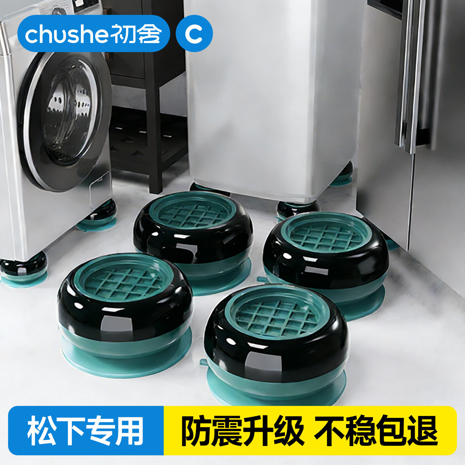 【甄选推荐】洗衣机脚垫防抖动图片