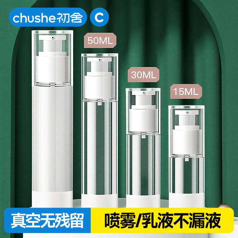 日本便携式旅行分装瓶乳液瓶真空按压式沐浴露洗发水空瓶子大容量