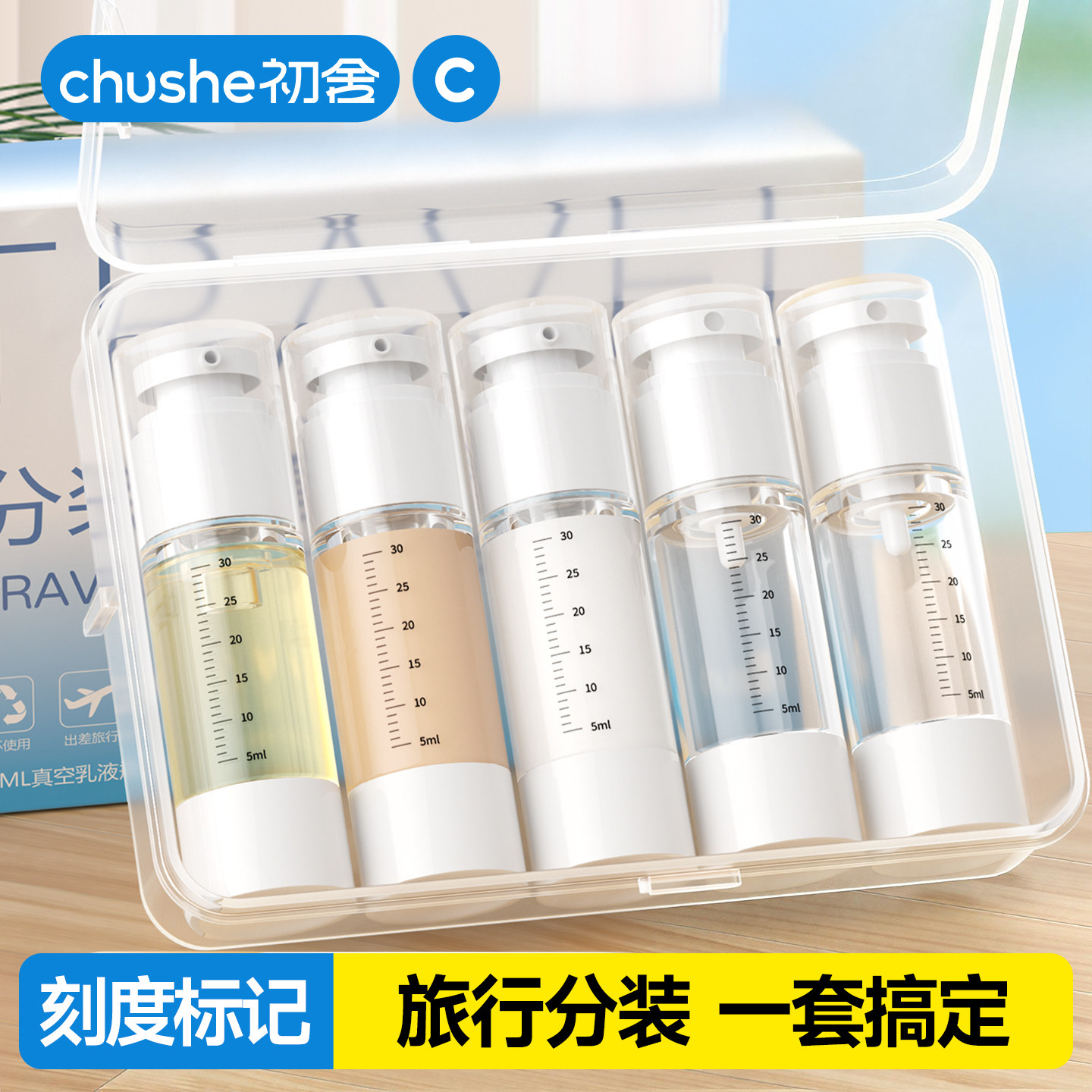 日本真空刻度分装瓶便携喷雾乳液按压式透明旅行化妆品空瓶盒套装