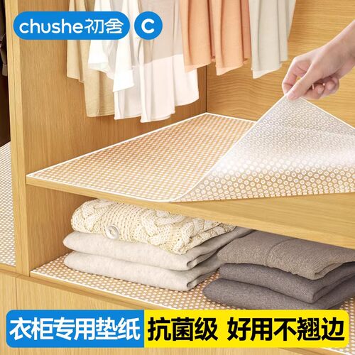 【抗菌级】0异味防霉防水垫纸
