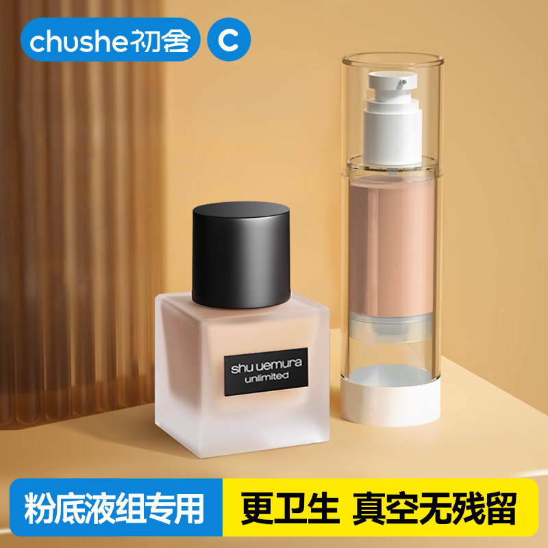 日本粉底液分装瓶旅行真空小型按压式护肤品乳液小样瓶喷雾小瓶子
